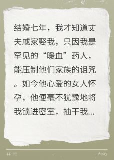 被当药人七年，我反手断他家龙脉