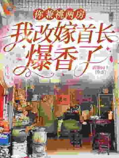 穿成八零冤种女配？我掀桌不玩了！