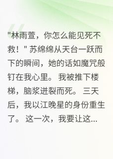 室友自杀拉我垫背，我让她欠95万
