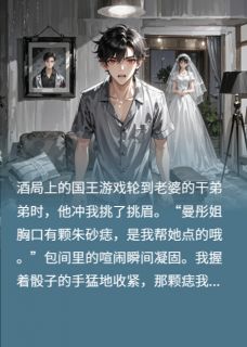 老婆和干弟弟搞上后，我杀疯了