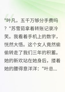 老婆给教练五千万分手费