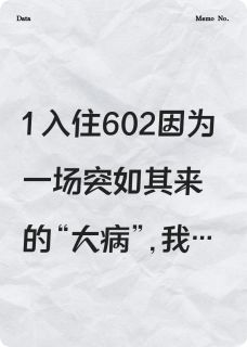 602的发疯日常