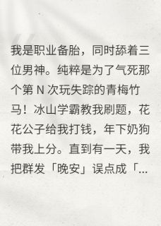 我不是舔狗吗，怎么成海后了