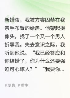 前夫养陪读，重生后我改嫁屠夫