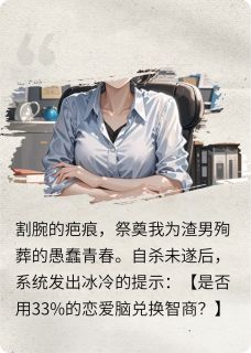 99%恋爱脑销毁计划