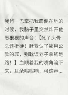被读心后全家反派跪求原谅