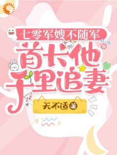 末世大佬穿七零，带娃暴打大佬