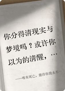唯有死亡，能将你我永不分离