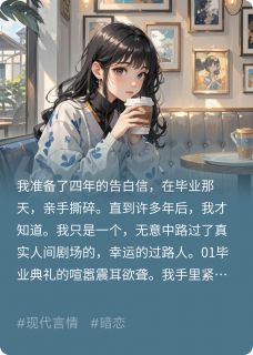 我祝暗恋对象和他的爱人百年好合