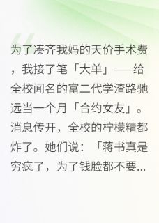 学霸的合约女友