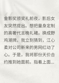 未婚妻求婚网红，我让她悔不当初