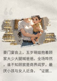 爹地请签收：天降萌娃拒退货
