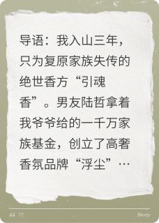 归来那天，我砸了前男友发布会
