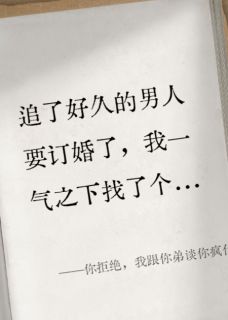 你拒绝，我跟你弟谈你疯什么？