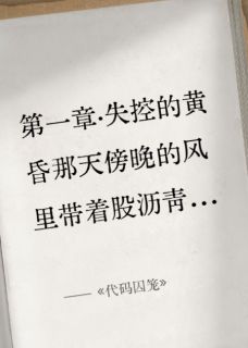 诡秘代码