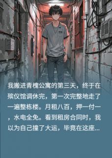 青槐公寓