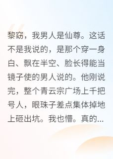 仙尊他醋坛子又翻了