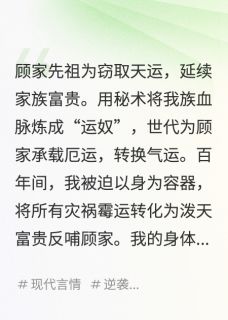 我，天生运奴，死后京圈为我陪葬