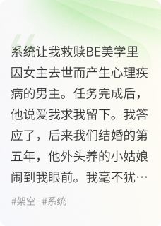 救赎BE美学男主