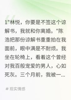 车祸瘫痪，老公和肇事者是旧情人