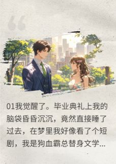 觉醒以后和反派He了