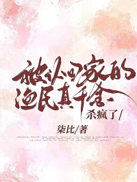 被认回家的渔民真千金，杀疯了