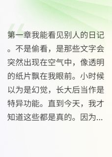 隐形的恋爱观察者