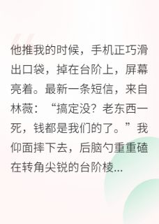 重生后，我让渣男跪求复合？没门