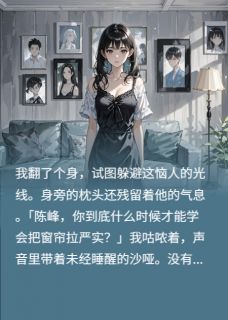 记仇的我忍了男朋友10年