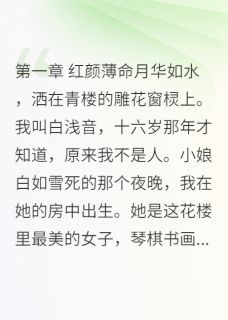 青楼狐女成长记