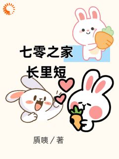 被流言逼婚，这对象真香了？