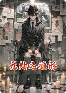 无处之遁形