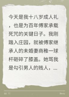 成人礼上，我被情敌打断腿