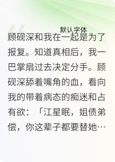 被强制后我躺平了