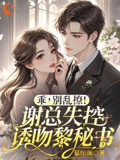 办公室隐婚：她才是掌权方