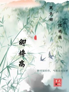 卿将离