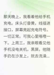 发现丈夫是纸片人后，我穿书了