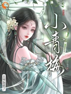 和离后她带球跑，他满世界抓