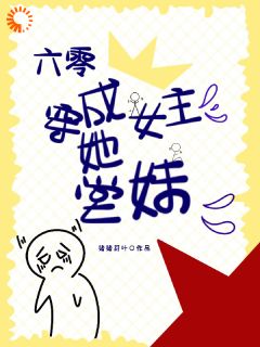 六零：穿成女主她堂妹