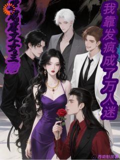 谁懂啊家人们！这女主我真不想演