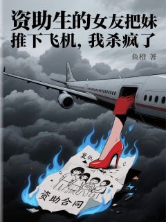 开学典礼，我的孕检单被小三放在大屏幕