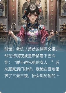 重生后，手撕白月光上位