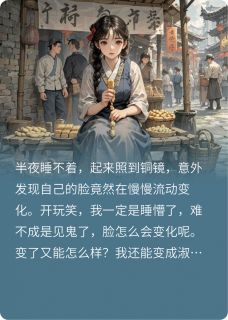 被迫替嫁竟入高门，我直接通天