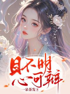 目不明，心可辨