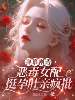 离婚后，我成了反派的掌中宝