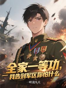 满门忠烈岳小飞