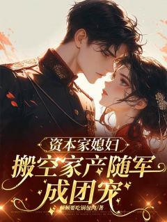 炮灰怒了！提榔头怼渣爹去下乡