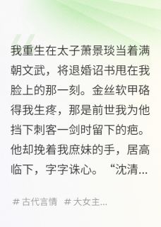 双重生，我教纨绔夫君考科举当首辅