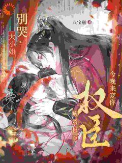 摄政王，大小姐她又打算逃了！