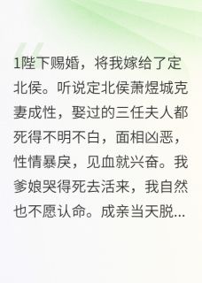 侯爷赐婚，我俩都跑了
